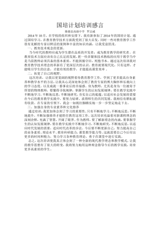 国培计划培训感言