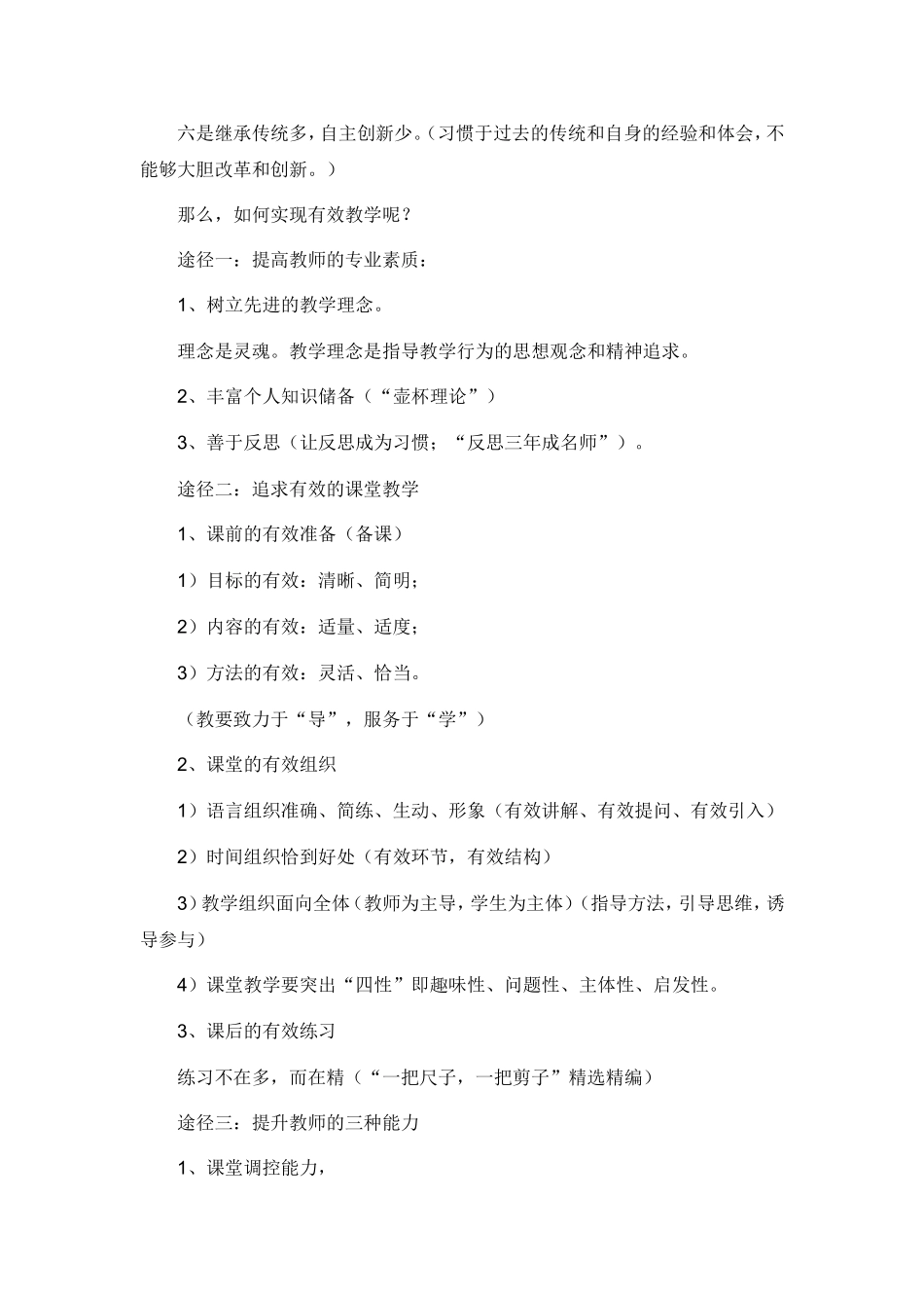 先学后教及生本教学理念_第2页