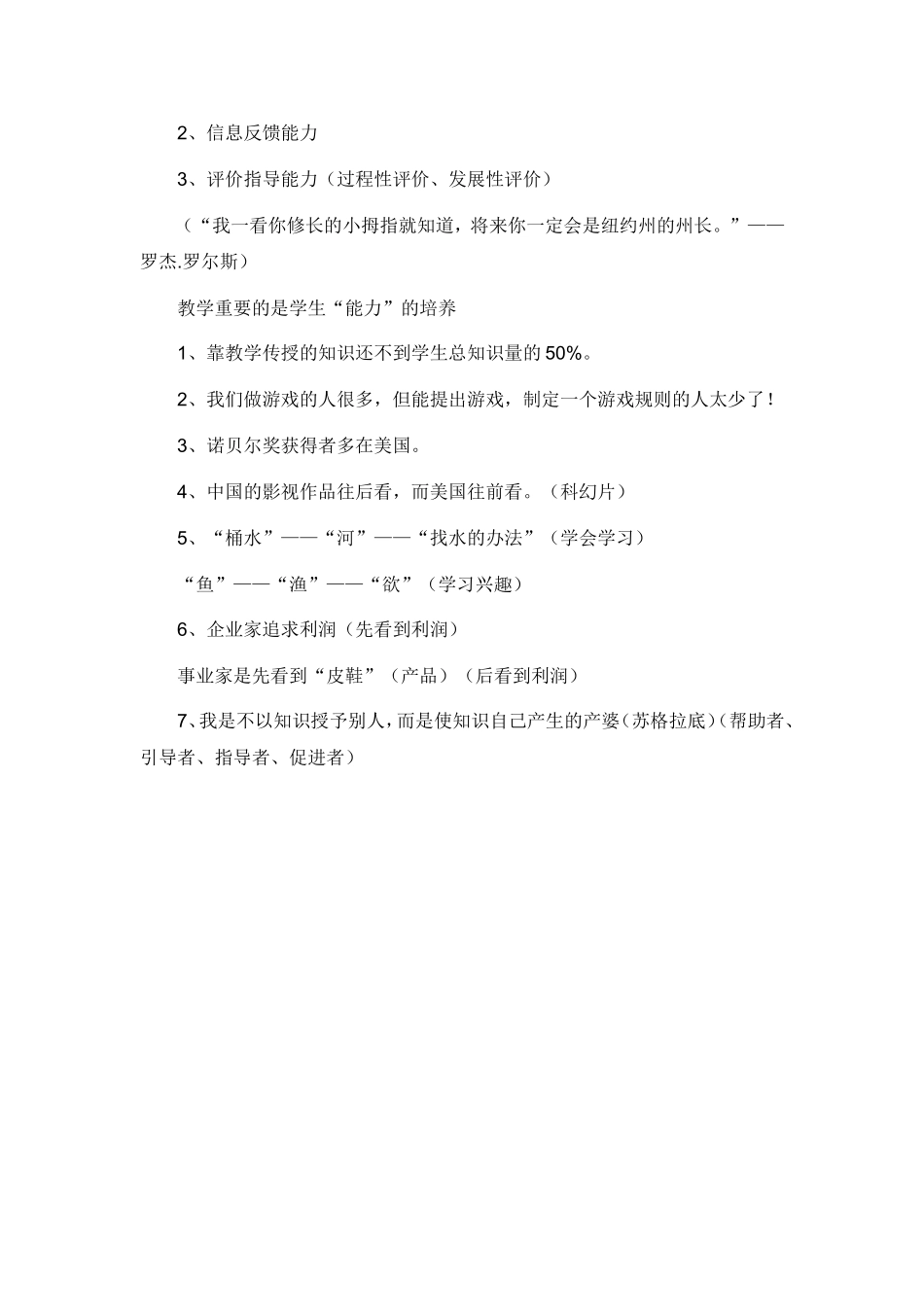 先学后教及生本教学理念_第3页