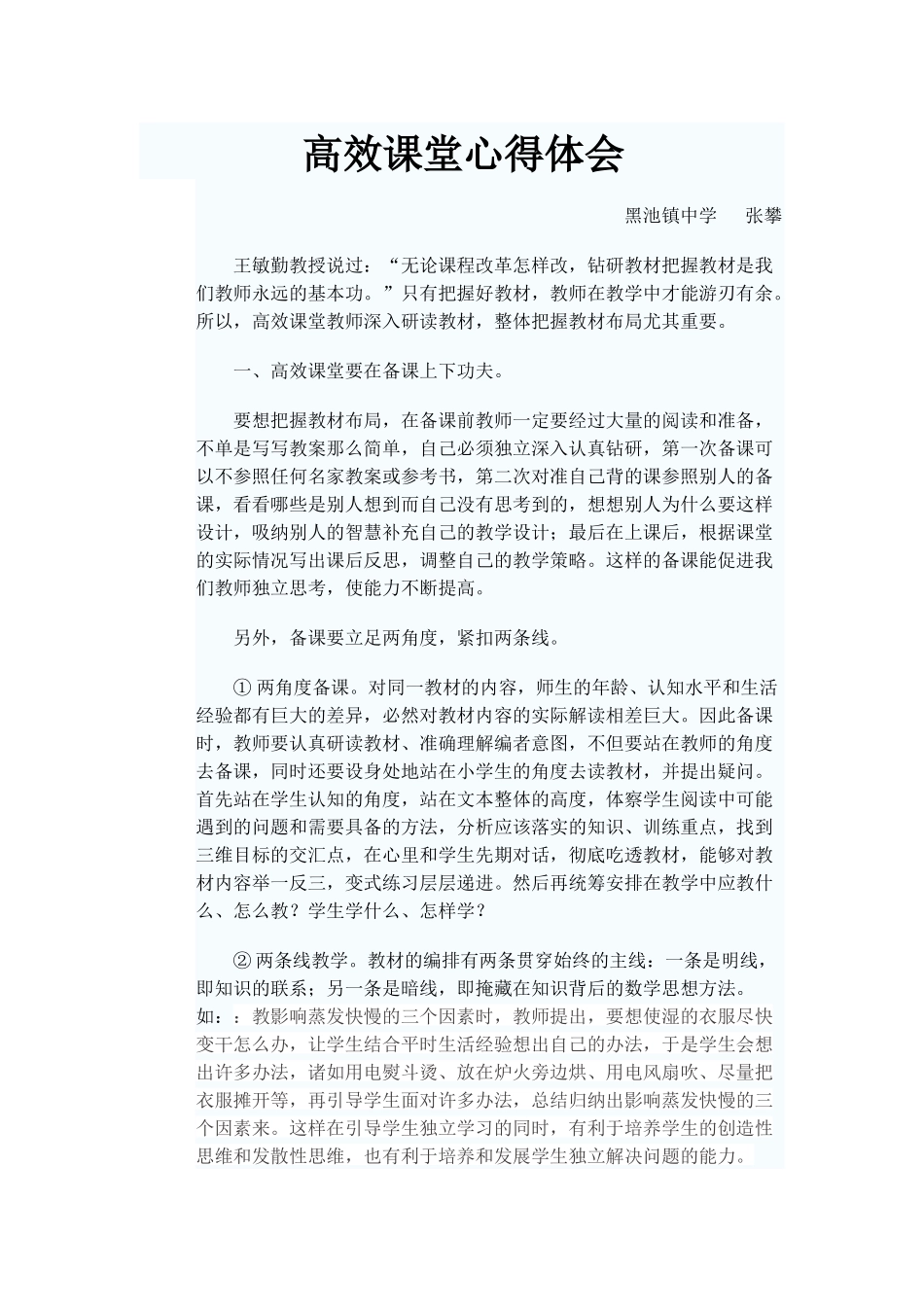 高效课堂心得体会_第1页