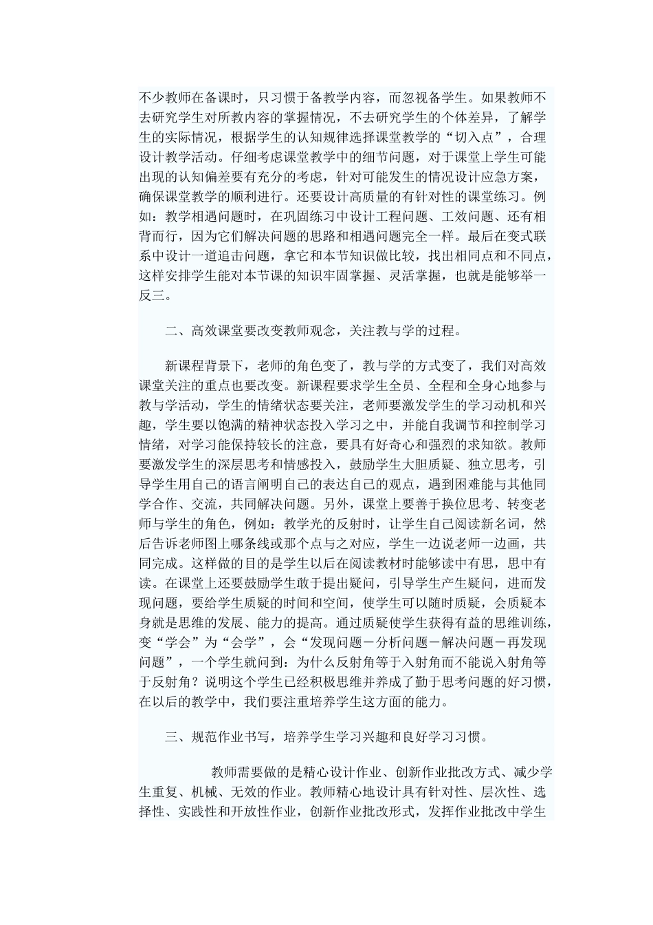 高效课堂心得体会_第2页