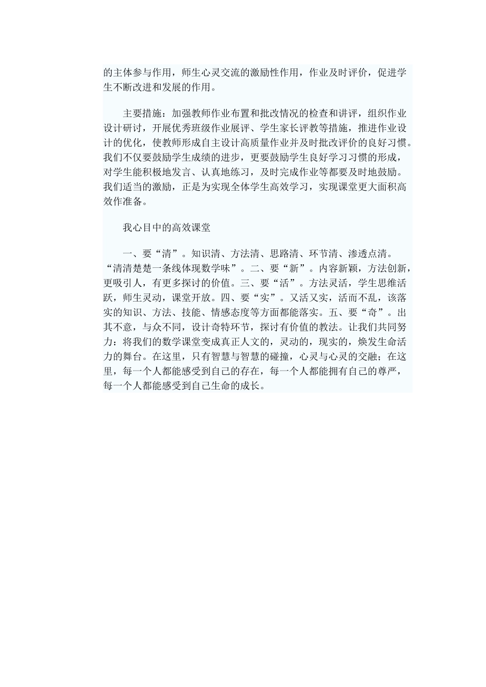 高效课堂心得体会_第3页