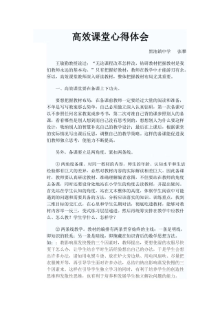 高效课堂心得体会