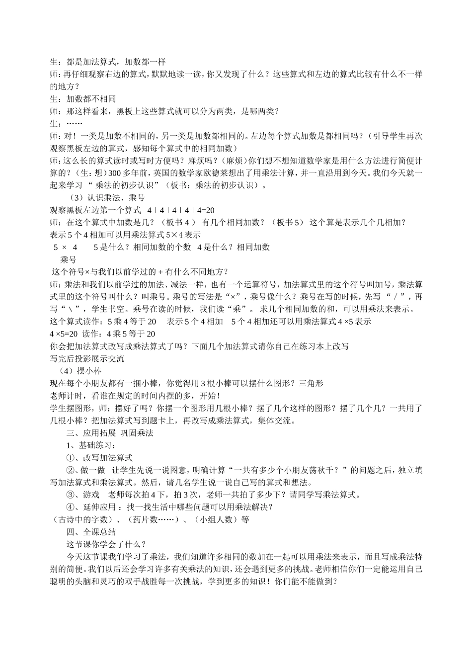 乘法的初步认识教学设计及反思_第2页