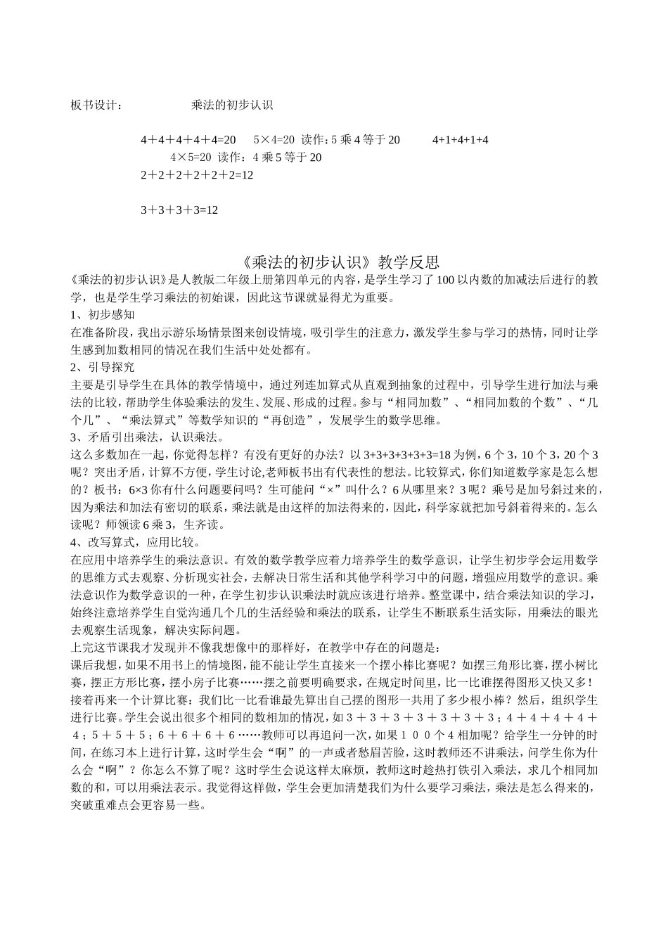乘法的初步认识教学设计及反思_第3页