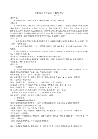 乘法的初步认识教学设计及反思