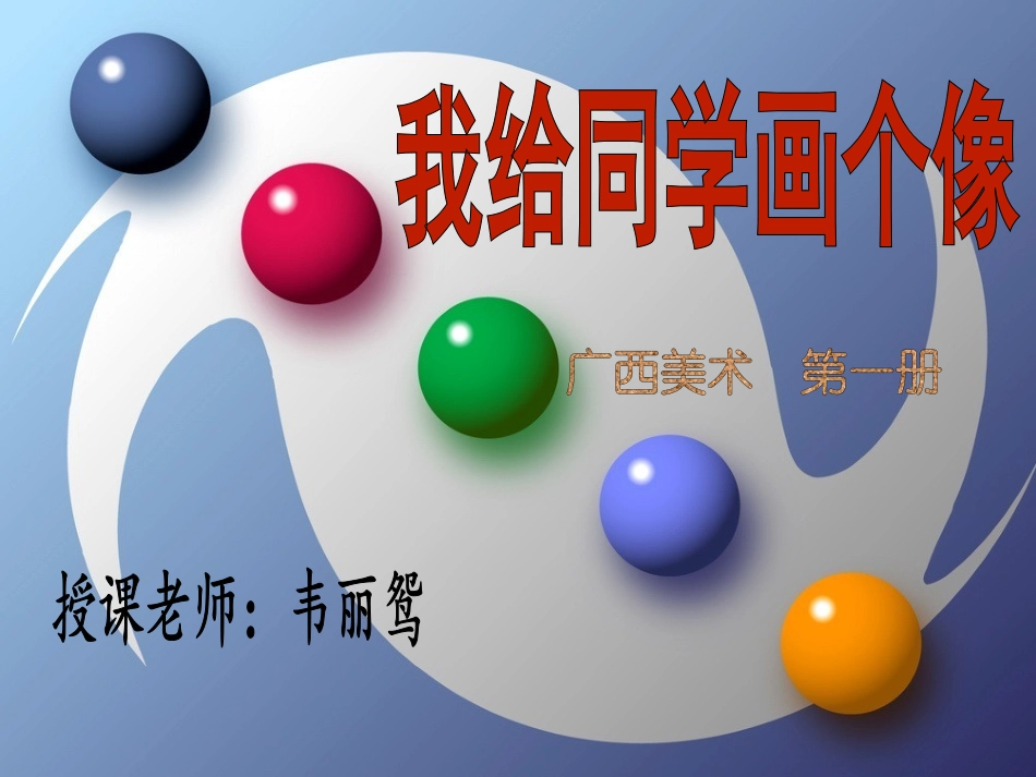 我给同学画个像_第2页