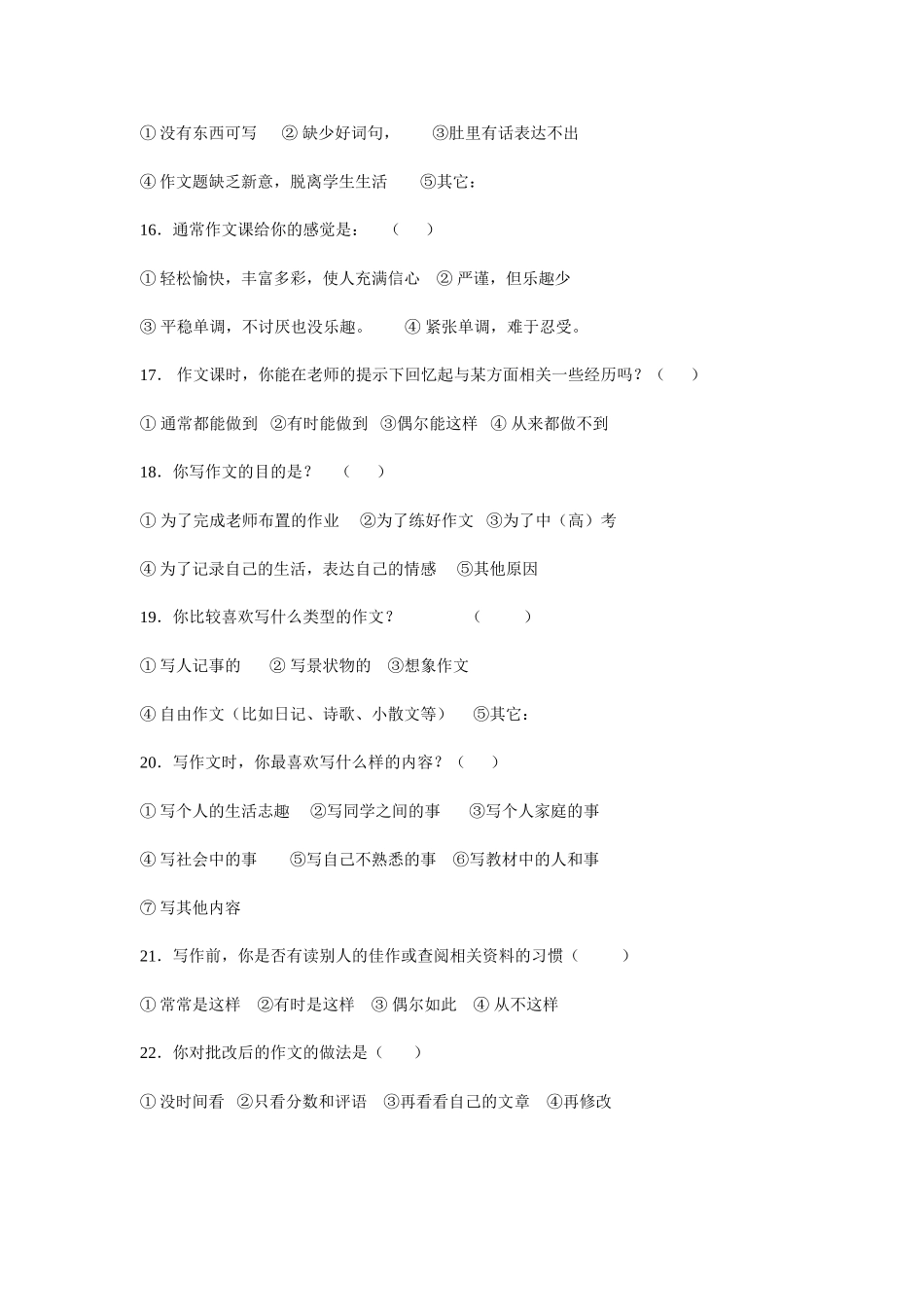 中学生作文现状调查表Word文档(3)_第3页