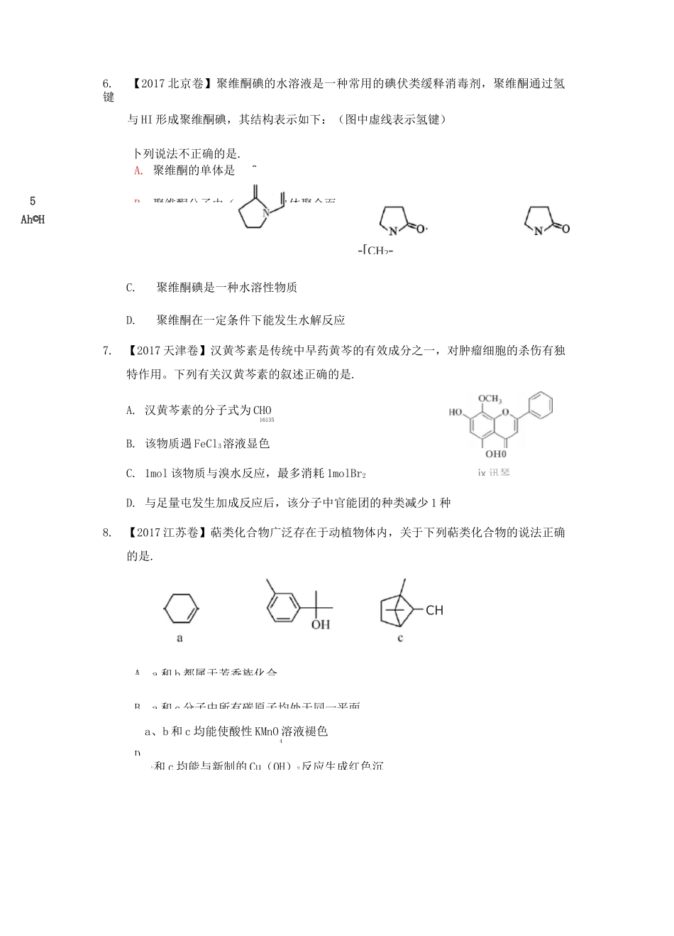 近年高考有机化学选择题汇编_第2页