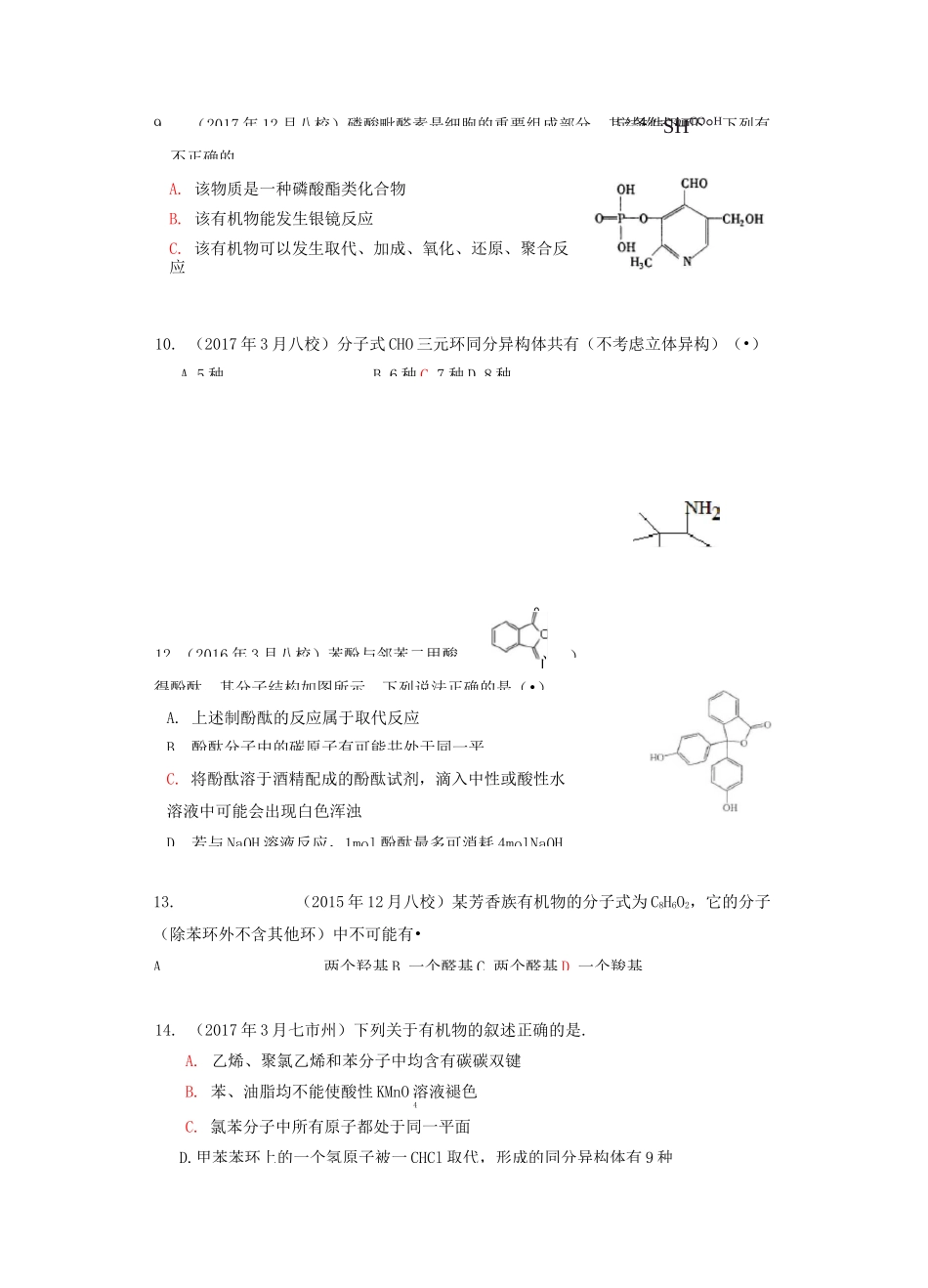 近年高考有机化学选择题汇编_第3页