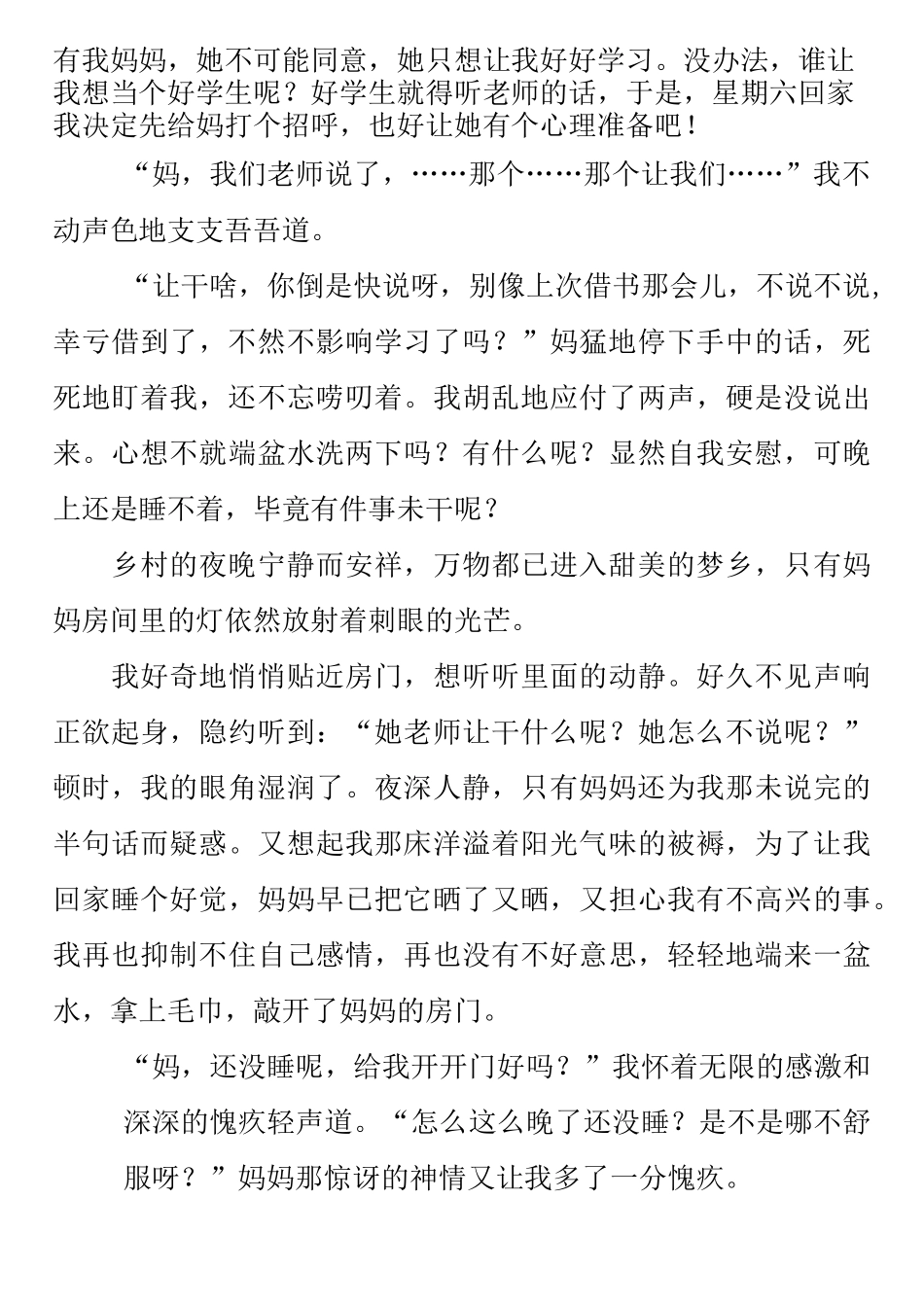 中考满分记叙文_第3页