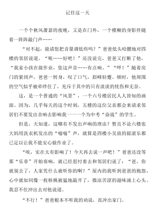 中考满分记叙文