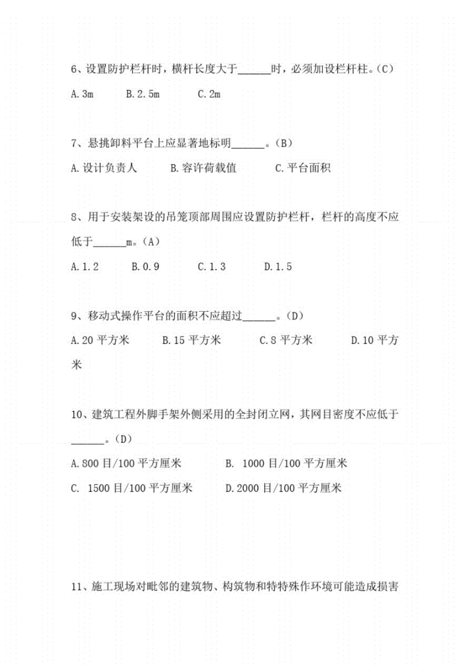 2021年三类人员安全员C证继续教育考试题库及答案(共100题) _第2页