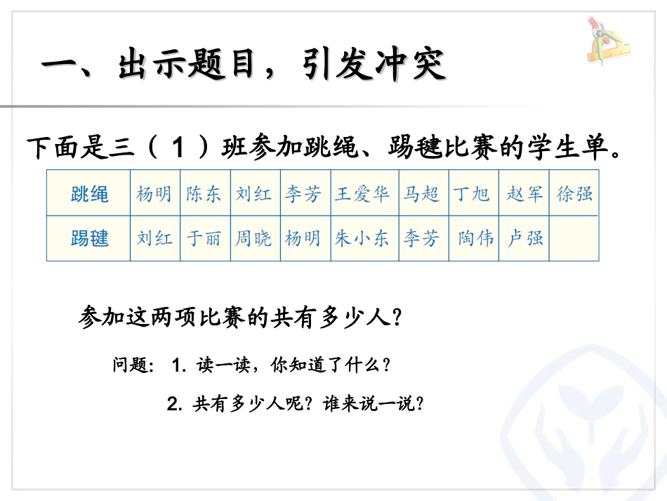 数学广角——集合_第3页