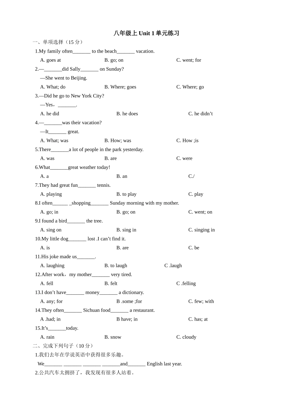 八年级上Unit1单元练习_第1页