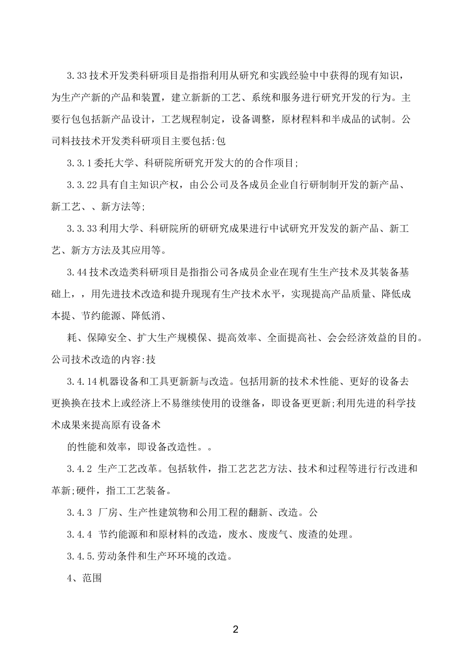 公司科研项目立项管理制度 _第2页