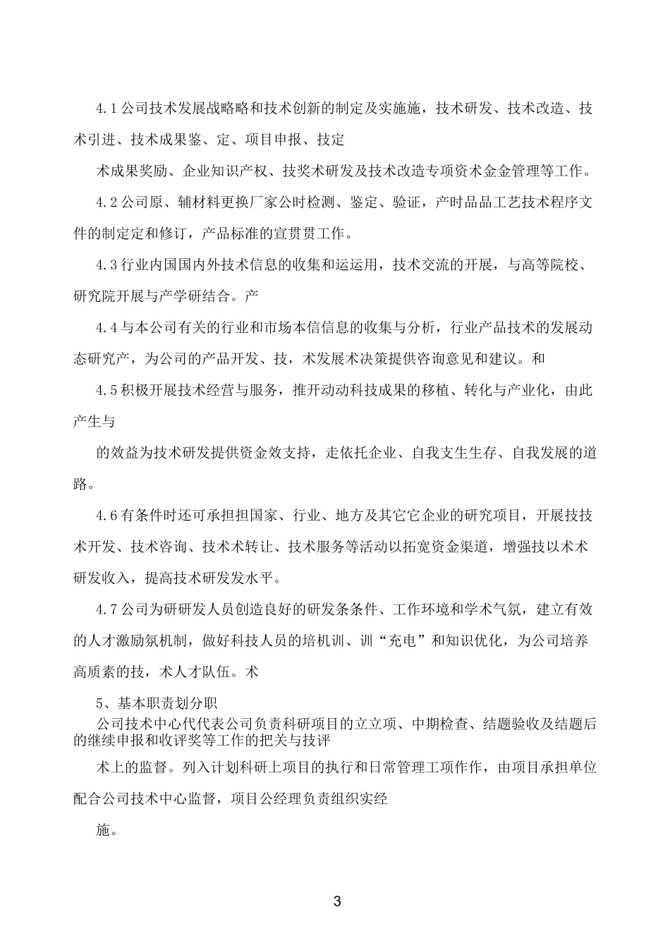 公司科研项目立项管理制度 _第3页