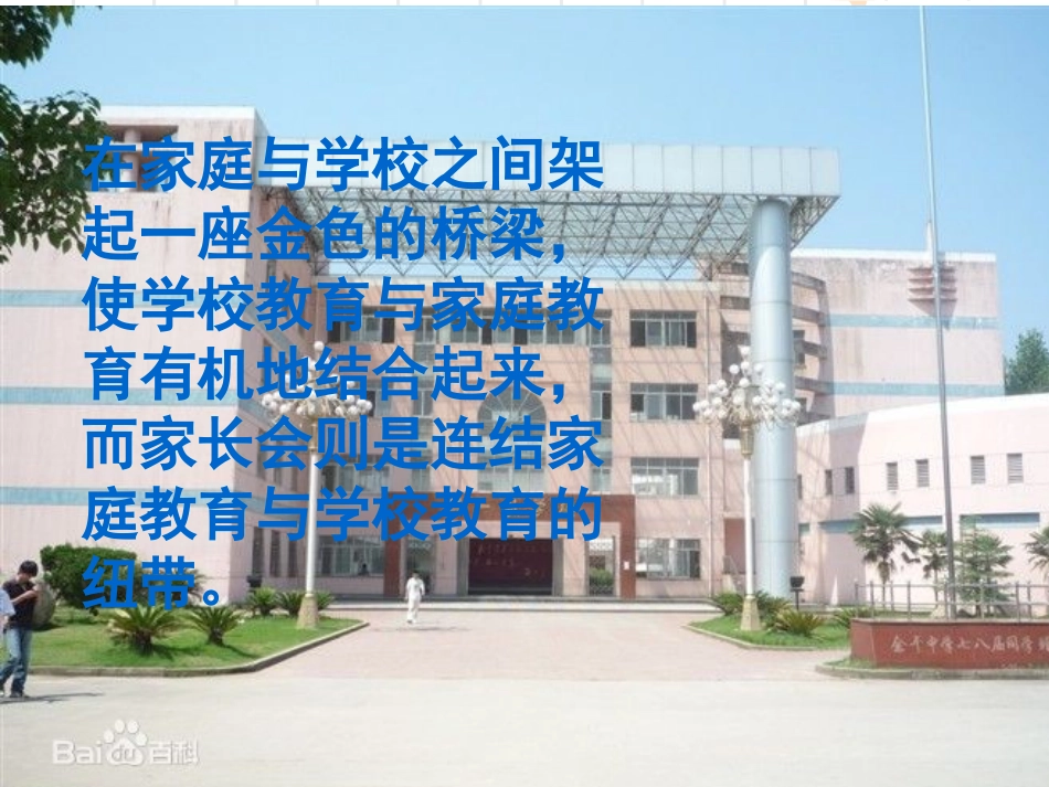 余干中学高一(13)班第1次家长会_第2页