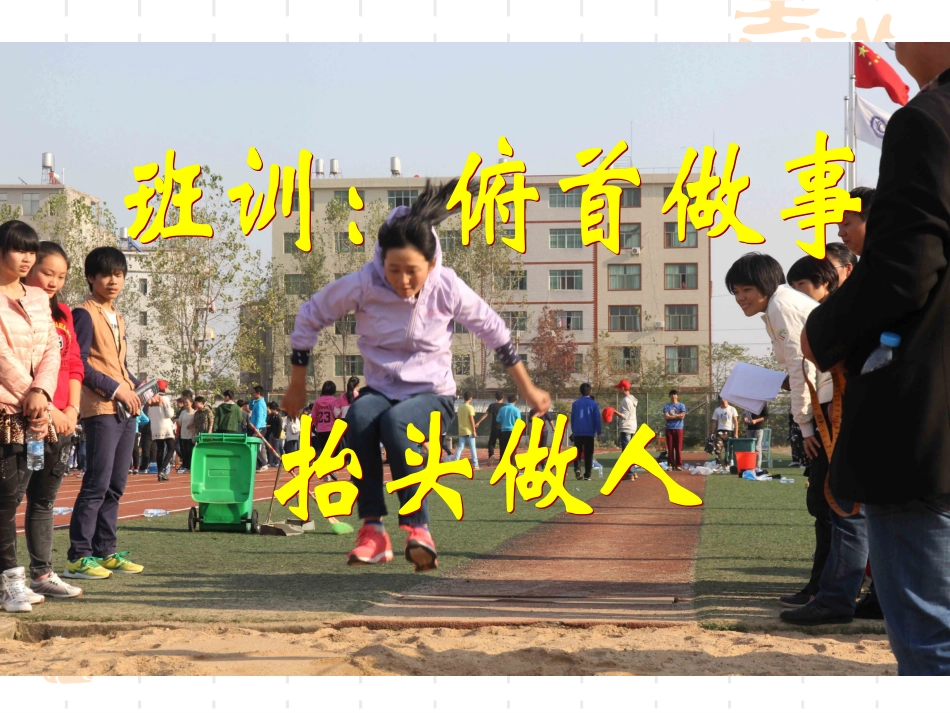 余干中学高一(13)班第1次家长会_第3页