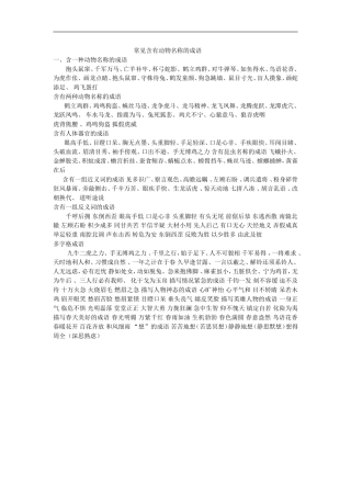 含有动物名称的成语