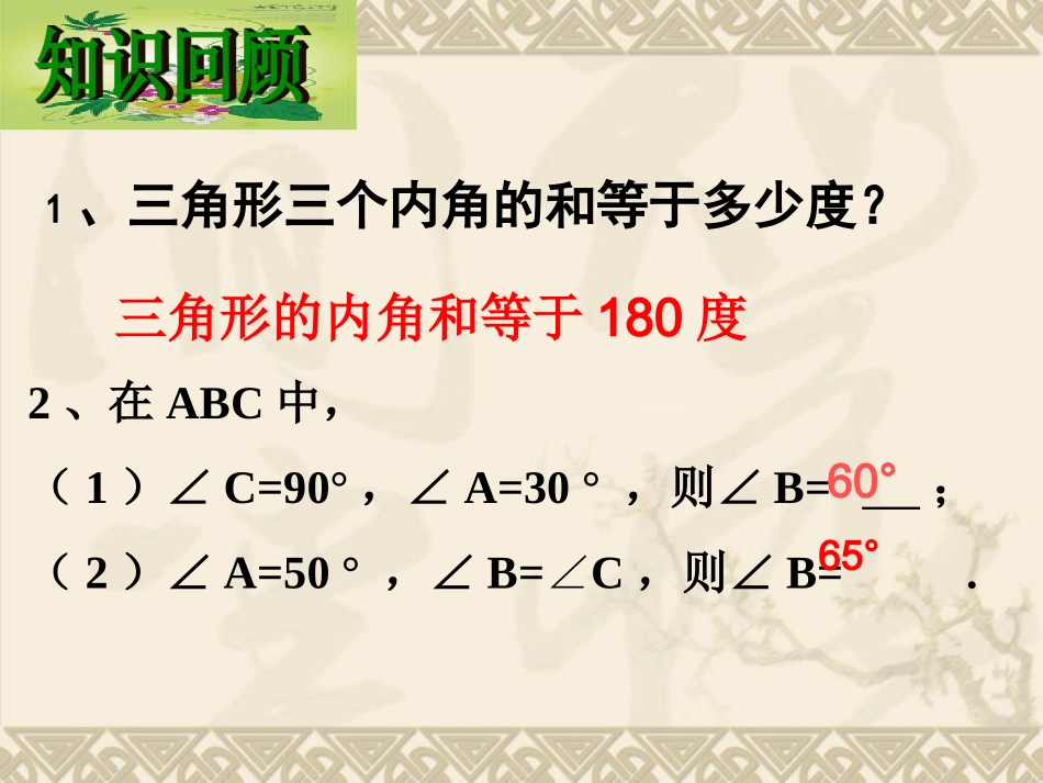 三角形的外角1_第2页