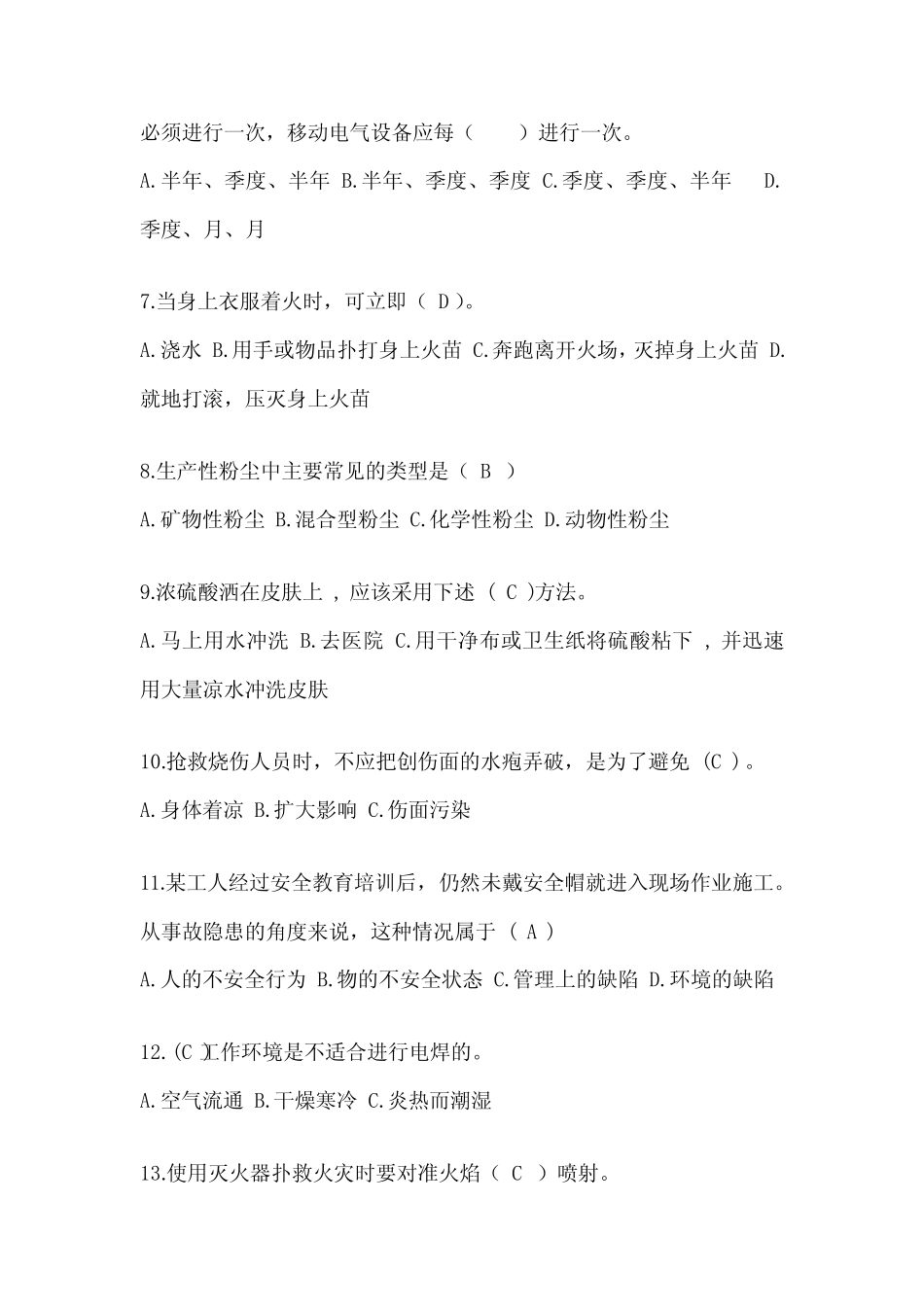 2023年全国“安全生产月”《安全知识》培训题库及答案 _第2页