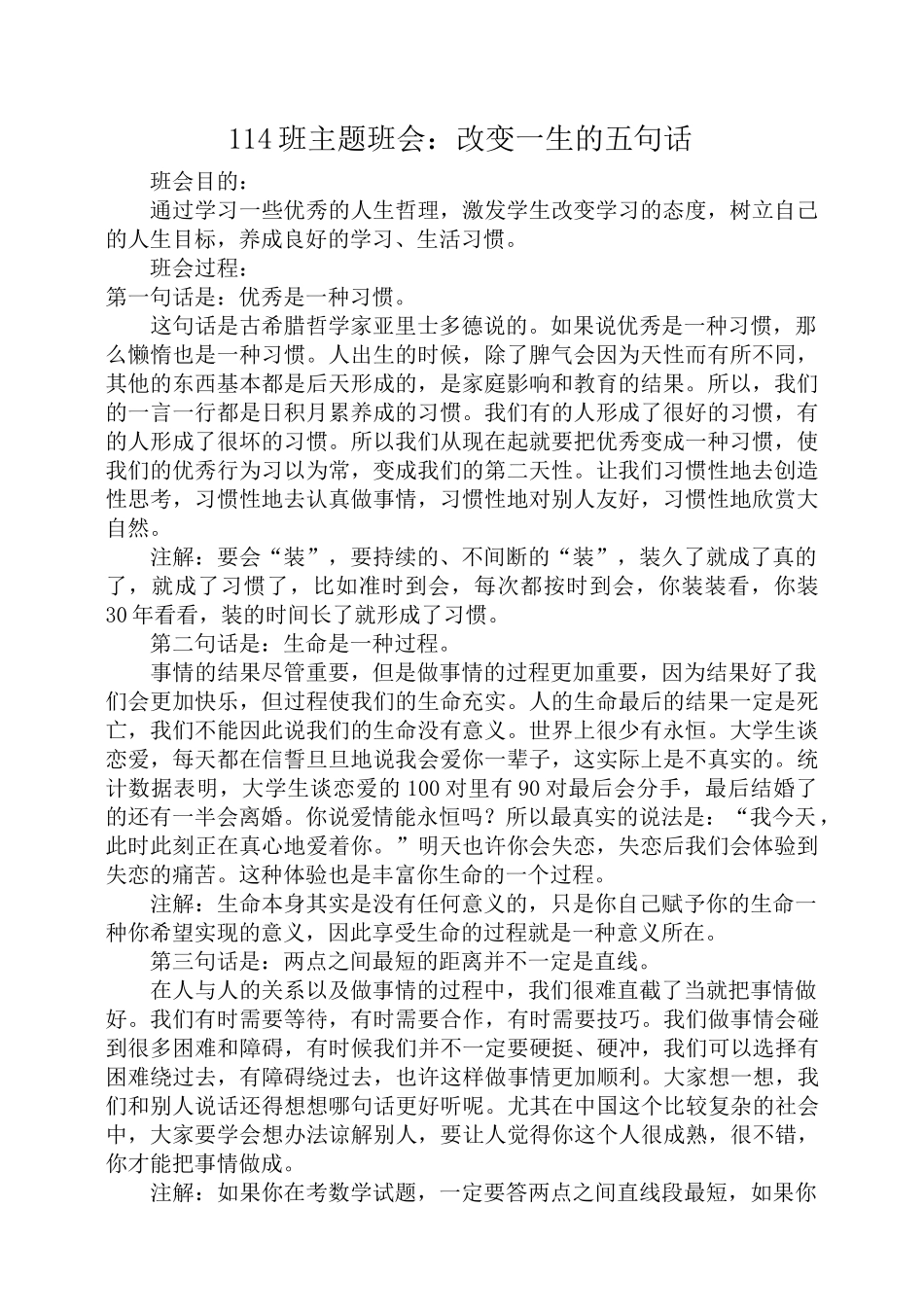 改变一生的五句话_第1页