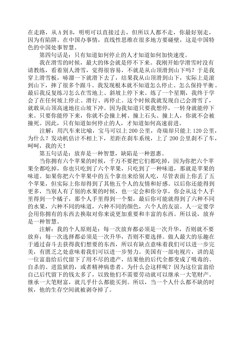 改变一生的五句话_第2页