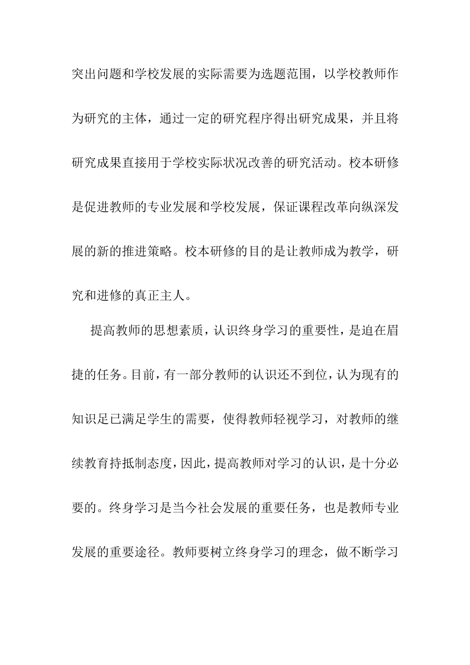 小学教师继续教育个人学习总结_第3页