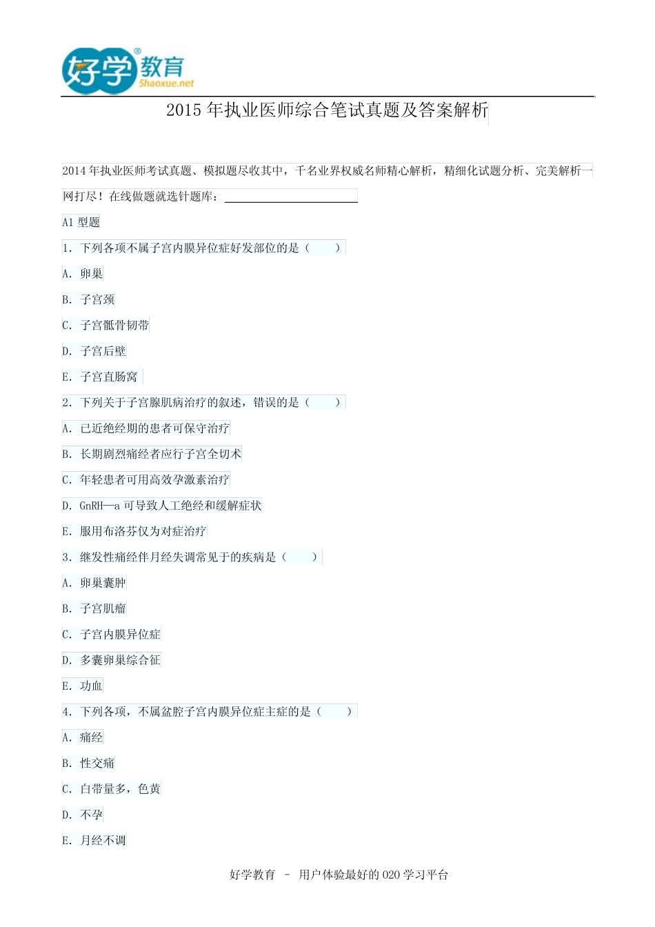 2015年执业医师综合笔试真题及答案解析 _第1页