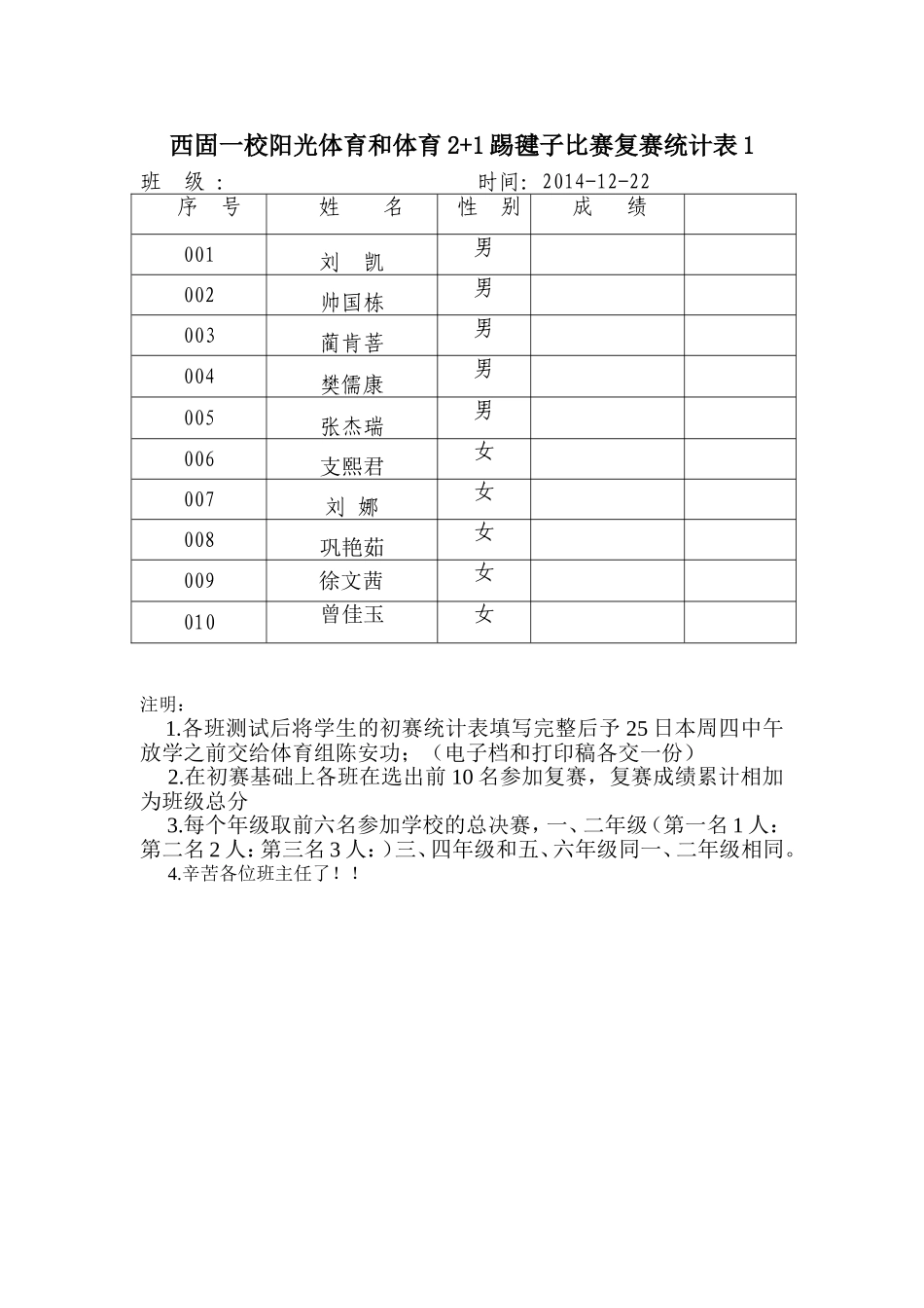 西固一校阳光体育踢毽子12班_第2页
