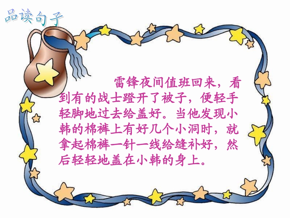 西师版小学三年级上册语文第17课《温暖PPT课件》_第3页