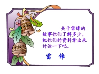 西师版小学三年级上册语文第17课《温暖PPT课件》