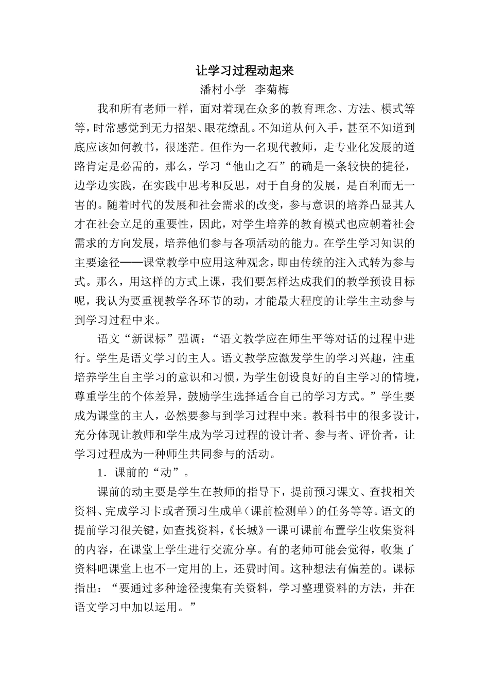 让学习过程动起来_第1页