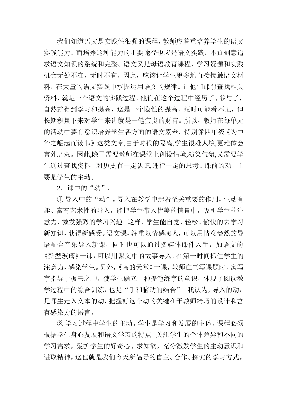 让学习过程动起来_第2页