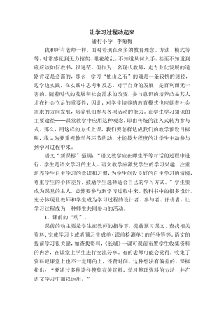 让学习过程动起来