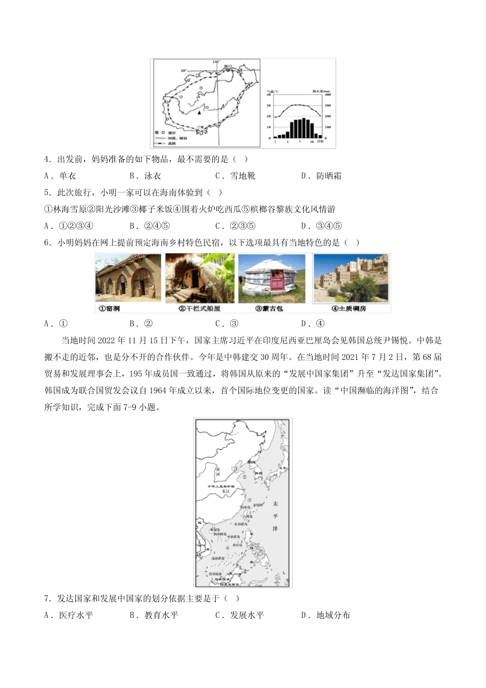 卷5—2023年中考地理必刷好题(海南专用)(原卷版) _第2页