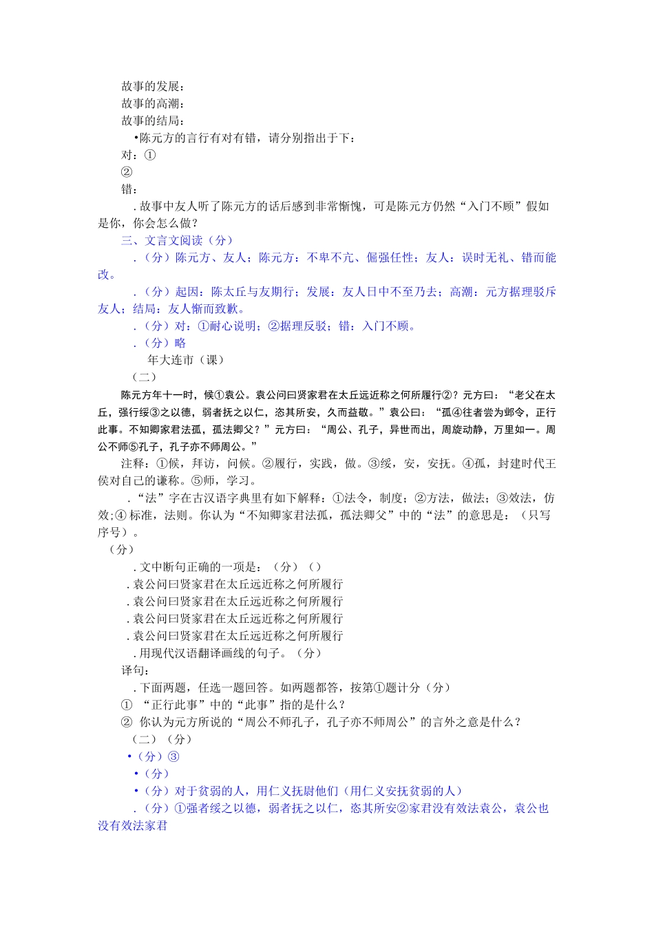 世说新语中考题精编_第2页