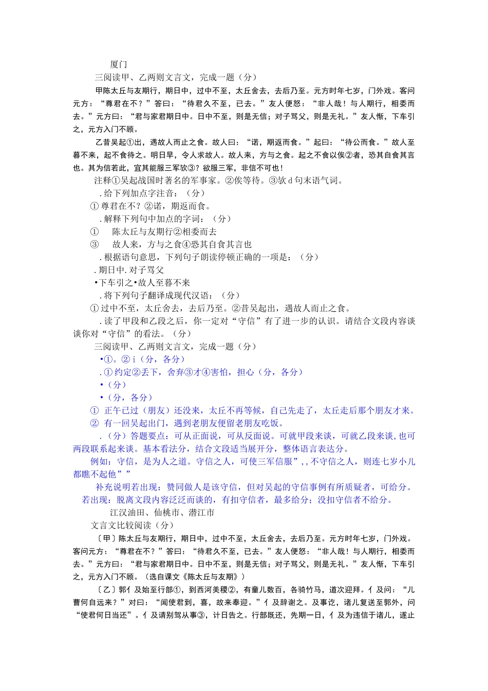 世说新语中考题精编_第3页