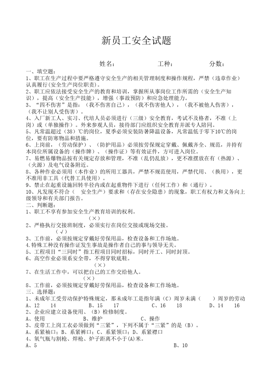 新员工安全培训试题及答案 _第1页