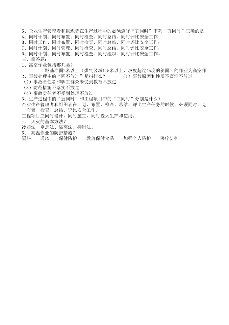 新员工安全培训试题及答案 _第2页