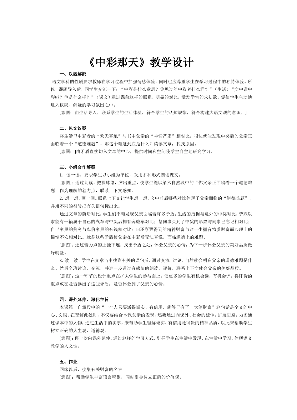 《中彩那天》教学设计_第1页