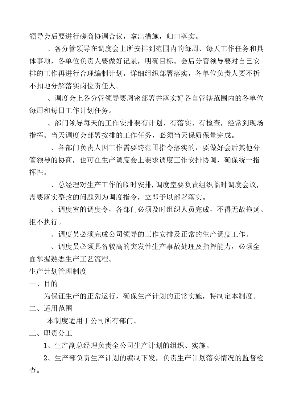 生产运行管理制度_第2页