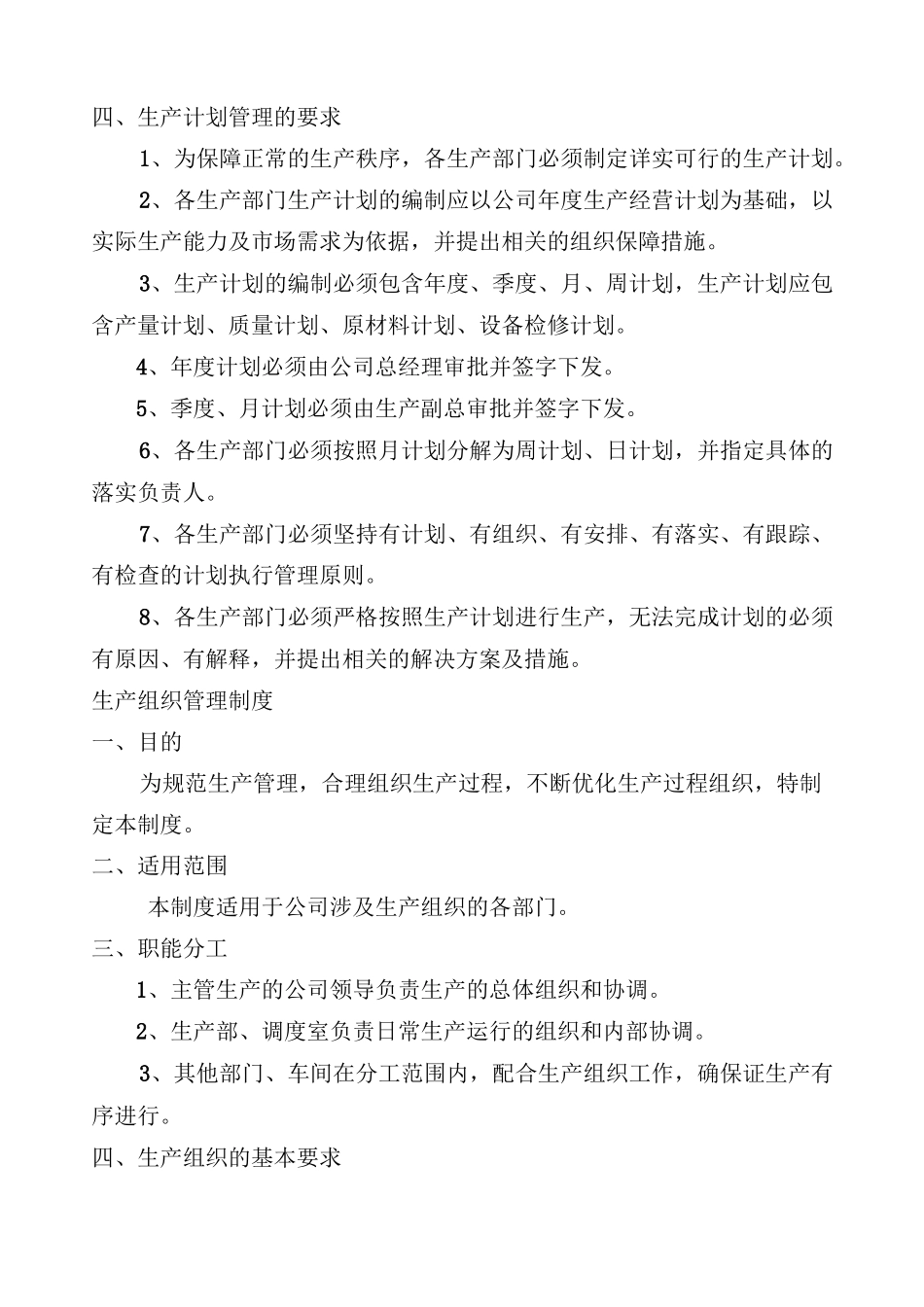 生产运行管理制度_第3页