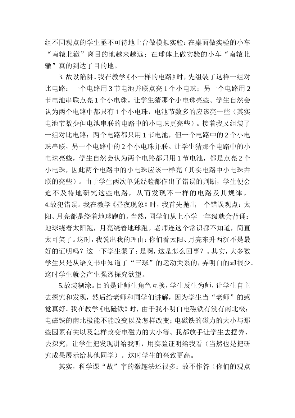 科学课“故”字激趣法_第2页