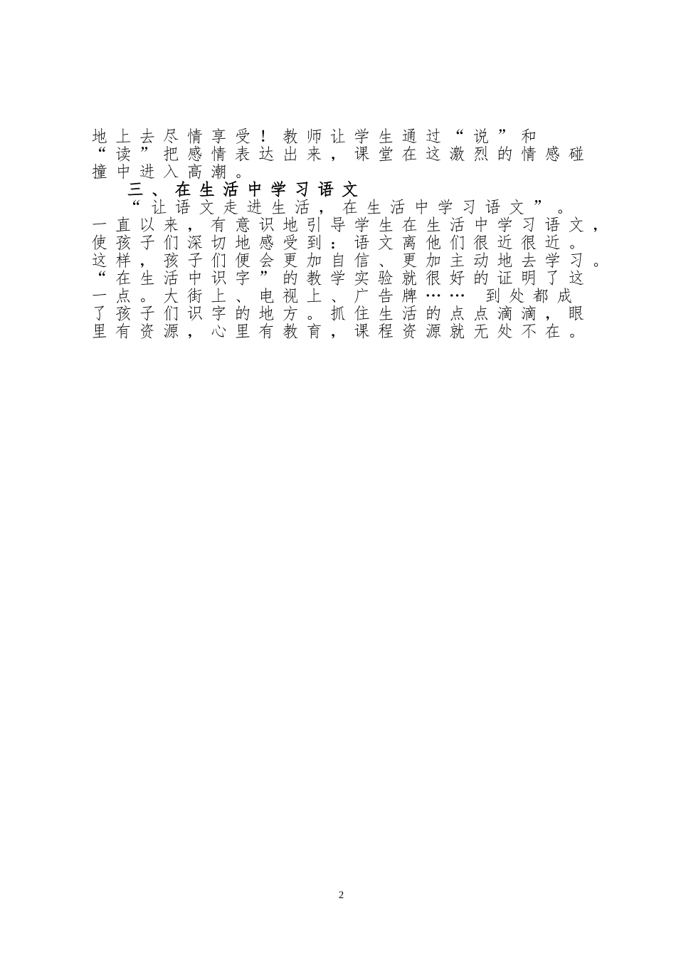 教学随笔 (3)_第2页