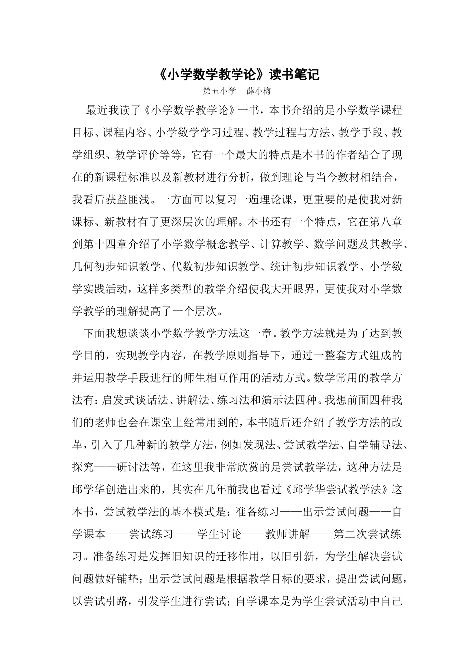 《小学数学教学论》读书笔记_第1页