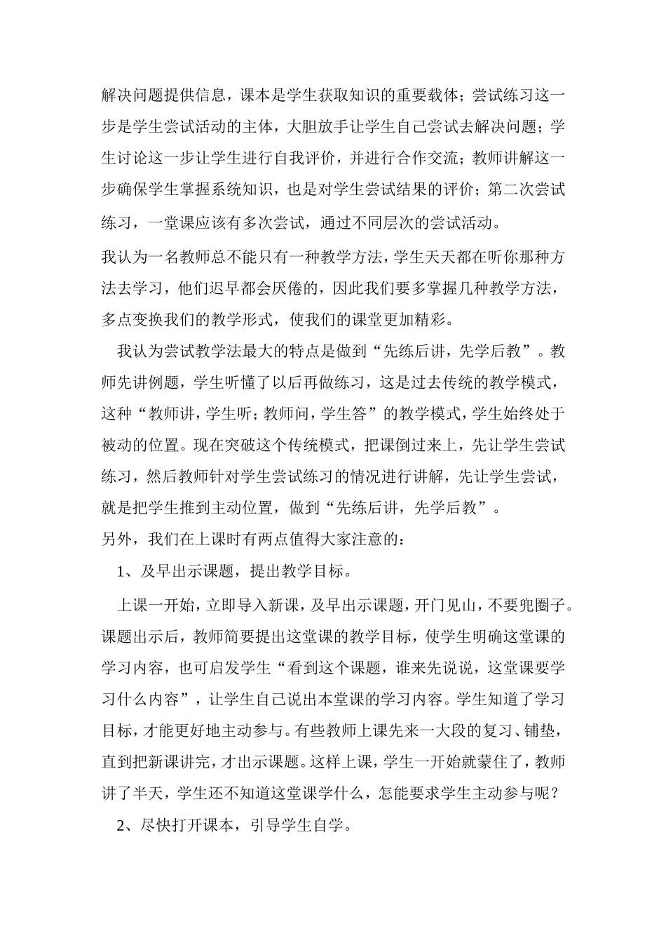 《小学数学教学论》读书笔记_第2页