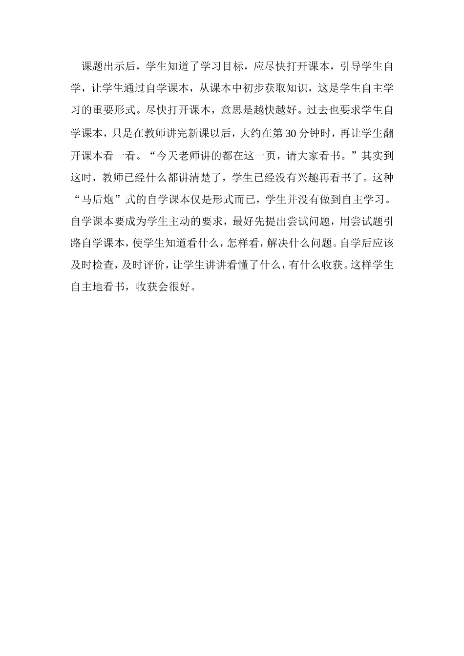 《小学数学教学论》读书笔记_第3页