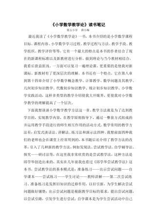 《小学数学教学论》读书笔记